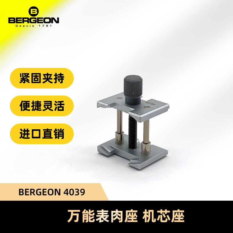 博格修表工具机芯座机芯架