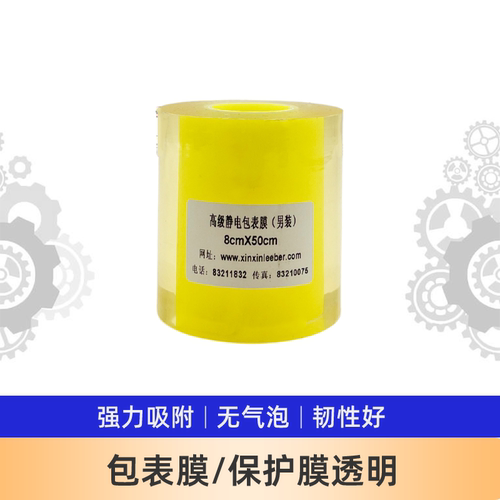 进口维修工具黄芯8CM/8CM包表膜