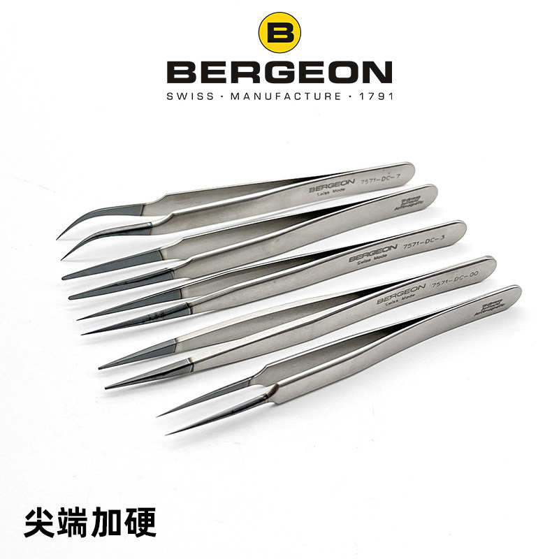 瑞士进口 博格 BERGEON 7571 金刚石硬化镊子 名表维修专用镊子