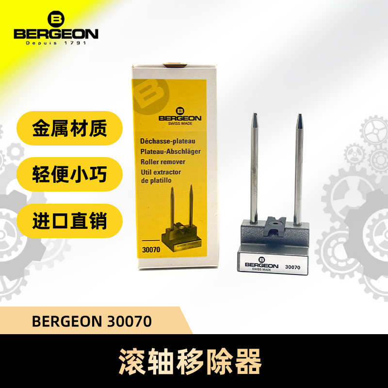 博格工具30070滚轴移除器