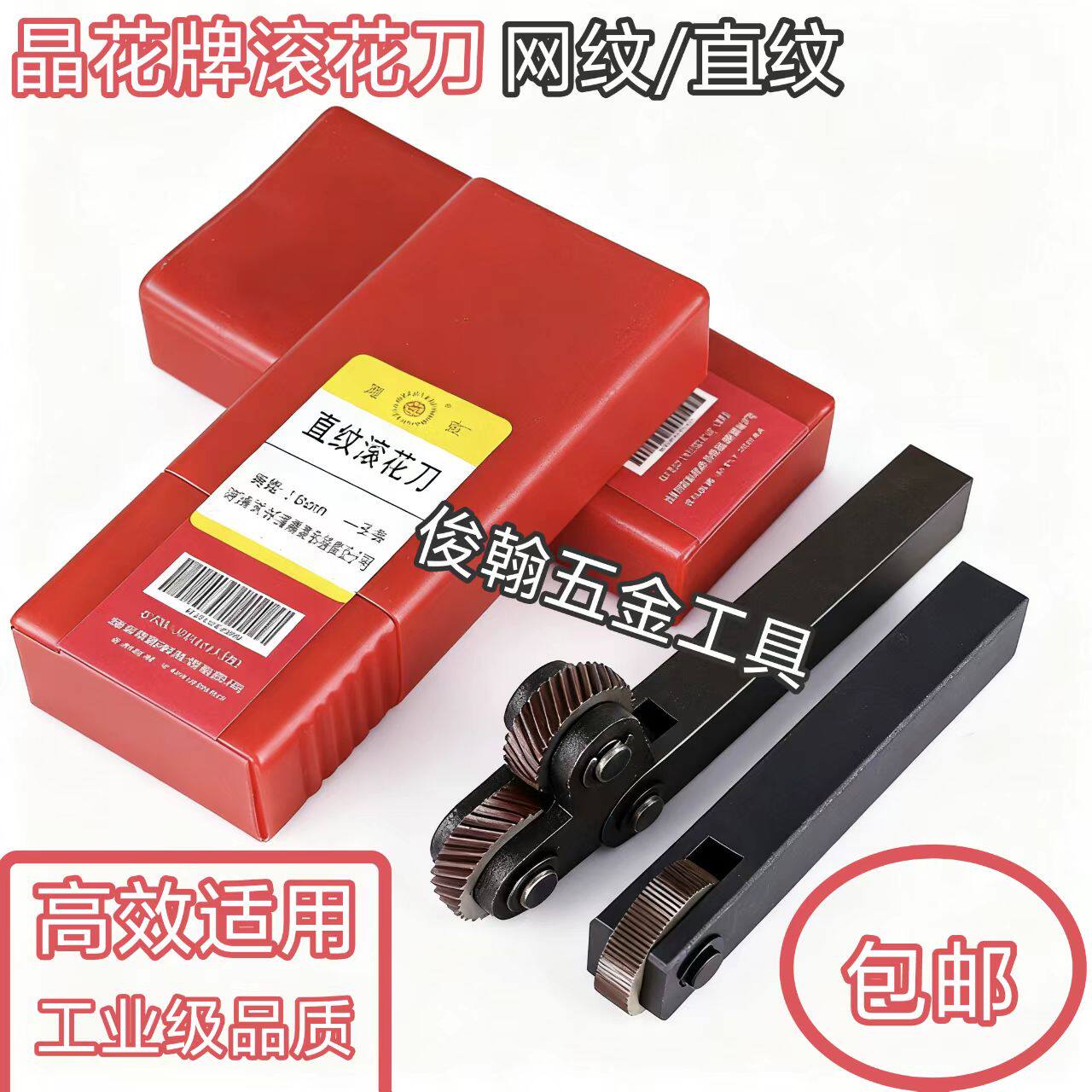 正宗晶花牌滚花刀0.5  0.8 直纹刀1.0 1.2 车床压花网纹滚花轮2.0