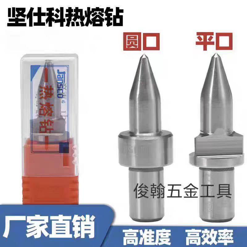 Jansco坚仕科钨钢钻热熔钻头打孔
