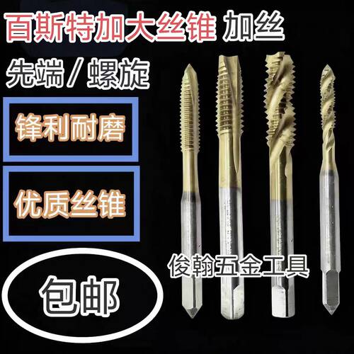 加大加丝机用丝锥丝攻镀钛涂层