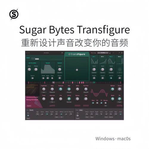 Sugar Bytes Transfigure 重新设计声音 改变你的音频插件Win/Mac