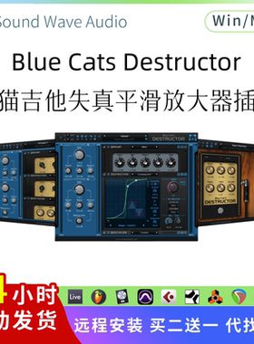 Blue Cats Destructor 蓝猫吉他 失真平滑 放大器建模插件Win/Mac