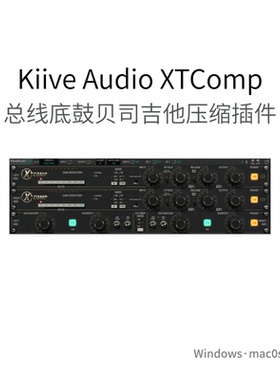 Kiive Audio XTComp 总线 底鼓 贝司 吉他 FET压缩器多功能Pc/Mac