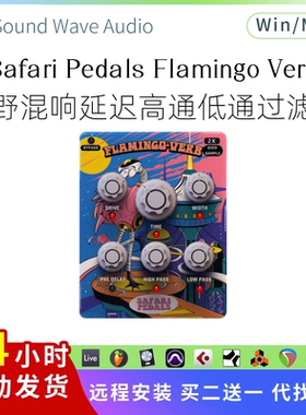 Safari Pedals Flamingo Verb 狂野混响延迟高通低通过滤器Pc/Mac