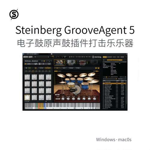 Steinberg GrooveAgent 5 斯坦伯格 打击乐 鼓合成器 插件Win/Mac