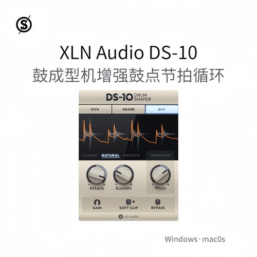 XLN Audio DS-10 鼓成型机插件 增强鼓点 节拍 循环效果器Win/Mac