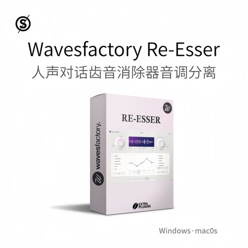 人声和对话齿音消除器音调分离插件Wavesfactory Re-Esser Pc/Mac