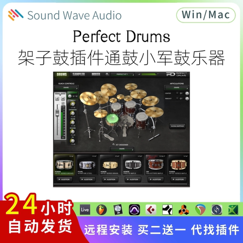 Perfect Drums 架子鼓插件 通鼓小军鼓乐器 打击乐节拍工具Pc/Mac