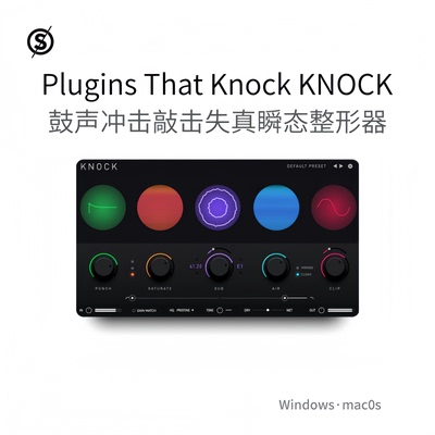 Plugins That Knock KNOCK 鼓声冲击 底鼓敲击 混音插件 Win/Mac