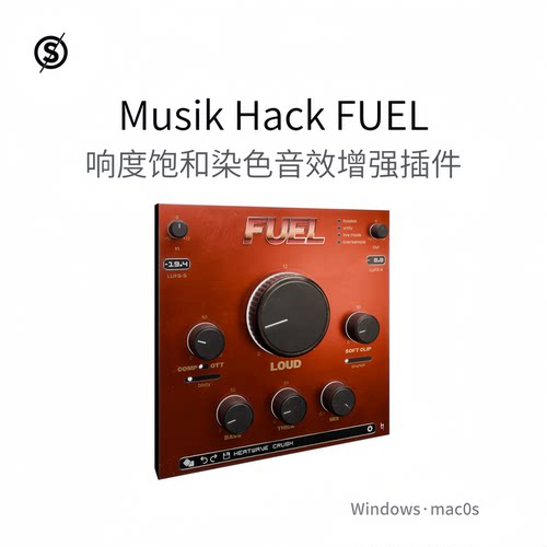 MusikHackFUEL响度饱和染色