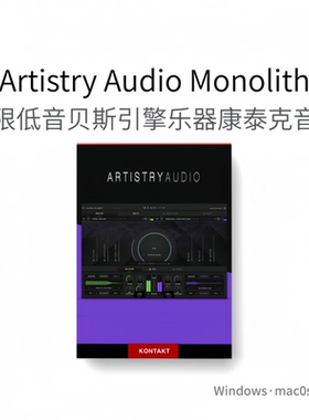 无限低音 贝斯乐器 康泰克音源Artistry Audio Monolith KONTAKT