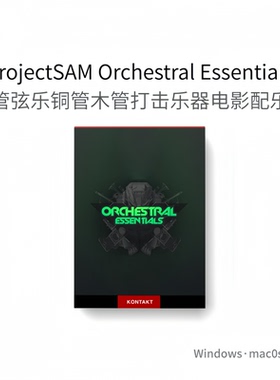 ProjectSAM Orchestral Essentials 1 管弦乐队弦乐电影配乐小号