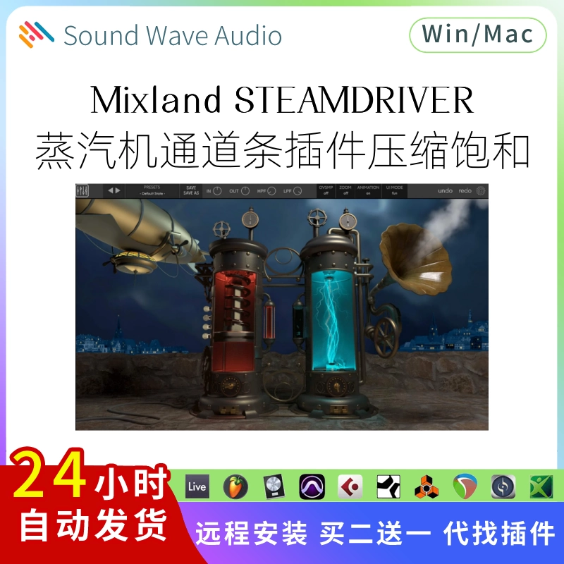 Mixland STEAMDRIVER 蒸汽机通道条插件 压缩器 饱和度效果Pc/Mac