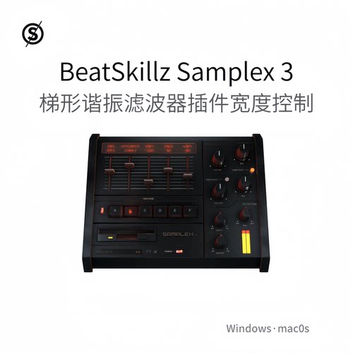 BeatSkillz Samplex 3 滤波器 立体声宽度 控制 卷积放大器Pc/Mac