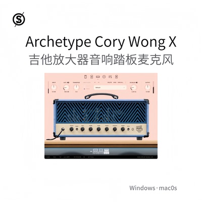 Archetype Cory Wong X 吉他放大器 音响踏板 风麦克踏板 Win/Mac