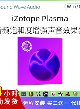 iZotope Plasma 音频饱和度 增强声音 混音效果 母带插件 Win/Mac