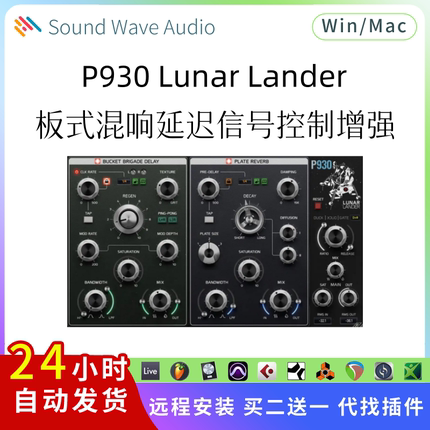 P930 Lunar Lander 板式混响 延迟插件 信号控制 塑造增强Win/Mac
