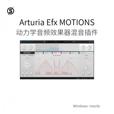 Arturia Efx MOTIONS 动力学音频效果器 混音插件 母带软件Pc/Mac