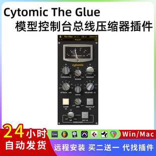 模擬模型 Mac Cytomic Glue 混音插件 Win 總線壓縮器 The 控制臺