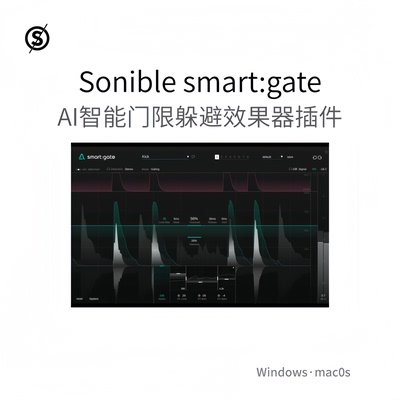 Sonible smart:gate 人工智能门限 躲避 效果器 插件 仪器Win/Mac