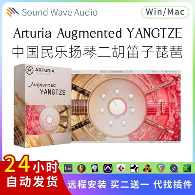 Arturia Augmented YANGTZE 中国民乐乐器 古琴 笛子 琵琶Win/Mac