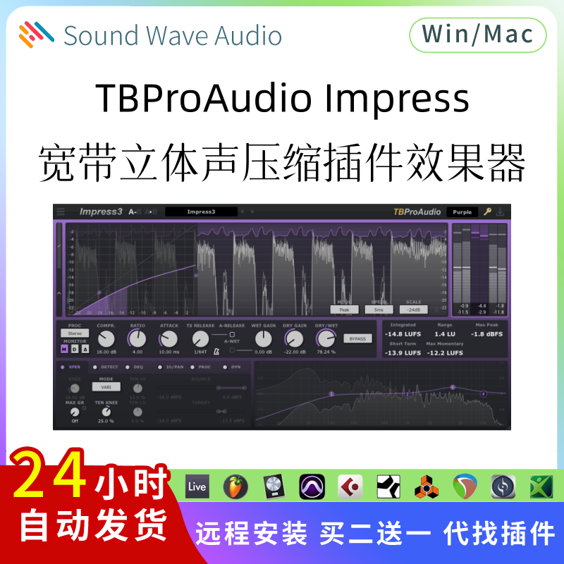 TBProAudio Impress 宽带立体声 压缩器插件 过采样多功能Win/Mac
