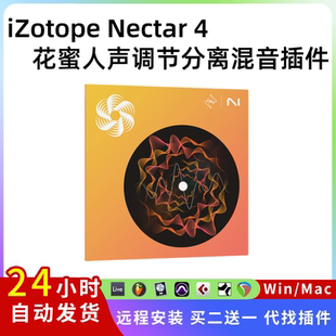人聲調(diào)節(jié) Mac iZotope 花蜜 設計插件Win Nectar 分離混音制作