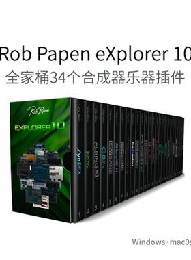 Rob Papen eXplorer 10 全家桶34个合成器 套装乐器制作插件 Win