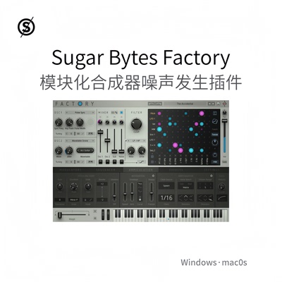 Sugar Bytes Factory 模块化合成器插件 振荡器 噪声发生器Pc/Mac