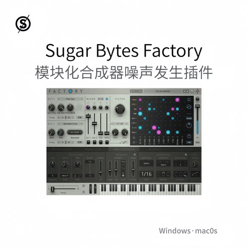 Sugar Bytes Factory 模块化合成器插件 振荡器 噪声发生器Pc/Mac