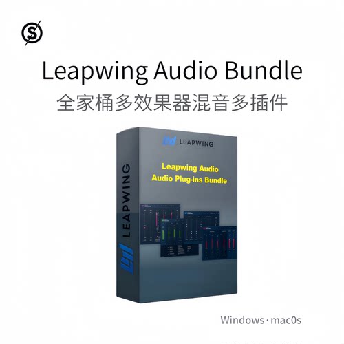 Leapwing Audio Bundle 全家桶签名多效果器 混音多插件 Win/Mac