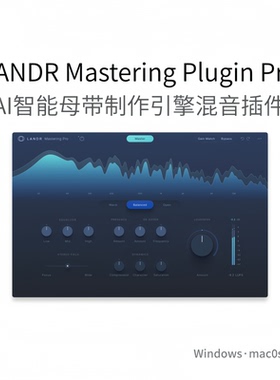 LANDR Mastering Plugin Pro 人工智能 母带制作引擎插件 Win/Mac
