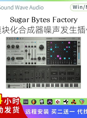 Sugar Bytes Factory 模块化合成器插件 振荡器 噪声发生器Pc/Mac