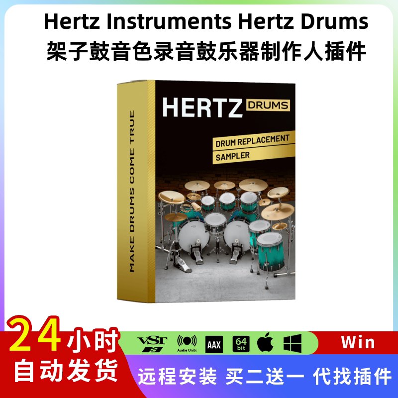hertz instruments hertz drums 架子鼓音色鼓乐器制作人插件win