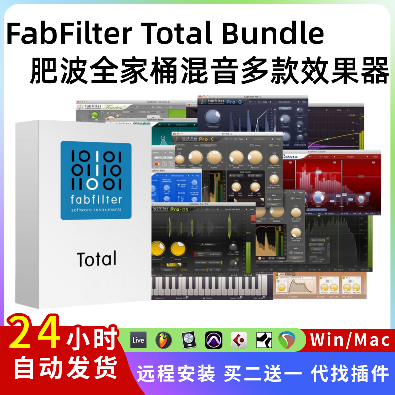 FabFilter Total Bundle 捆绑肥波混响压缩机失真延迟限制Win/Mac