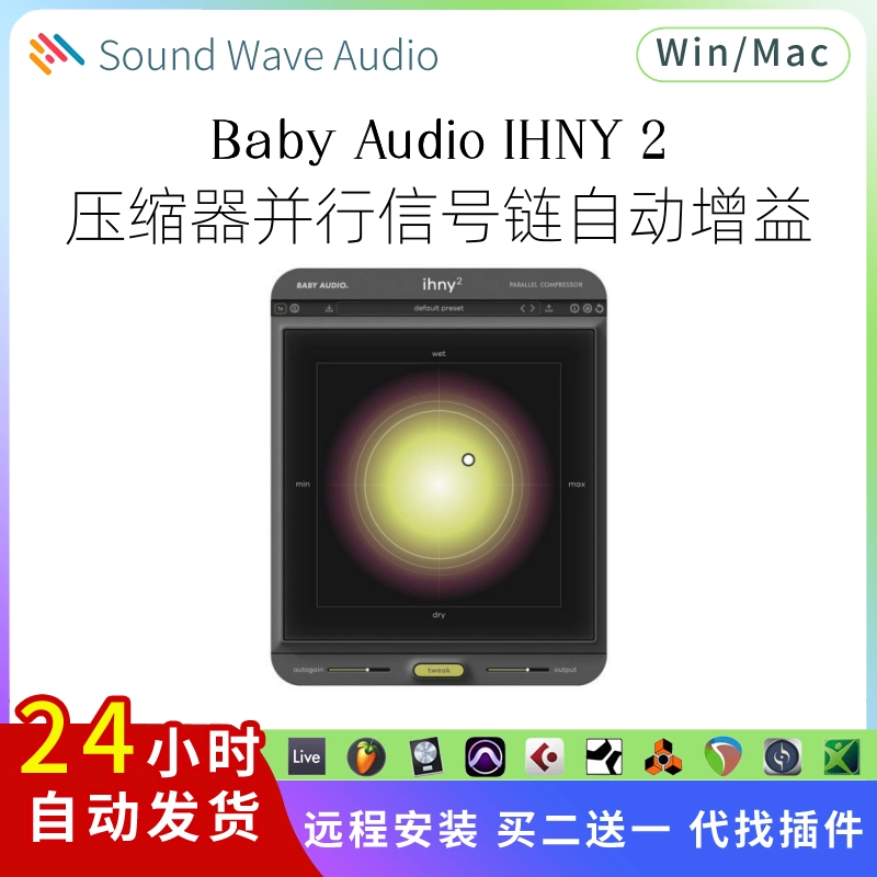 Baby Audio IHNY 2 压缩器插件 并行信号链 自动增益算法Win/Mac