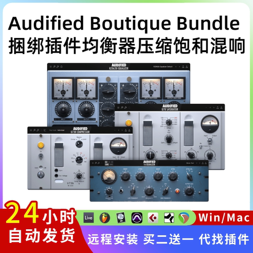 Audified Boutique Studio Bundle 捆绑插件 均衡 压缩 饱和器Win