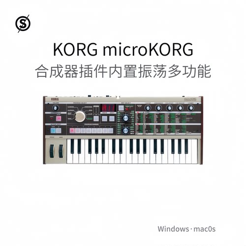 KORG microKORG 硬件仿真合成器插件 振荡器 滤波器 多功能Pc/Mac
