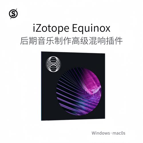 iZotope Equinox 母带后期 音乐制作效果器 高级混响插件 Win/Mac