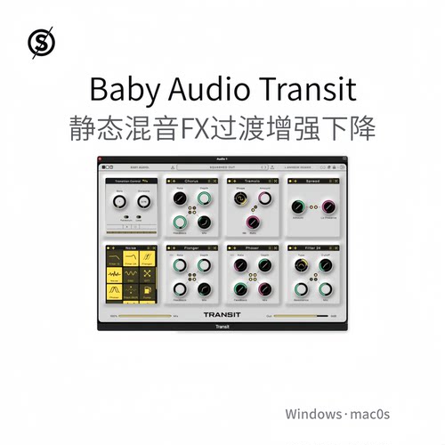 Baby Audio Transit 静态混音FX插件 过渡 增强下降效果器Win/Mac