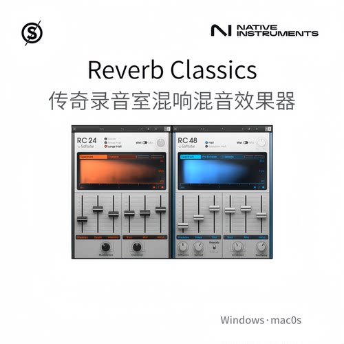 Reverb Classics 传奇两种混响插件 塑造声音 混音效果器Win/Mac