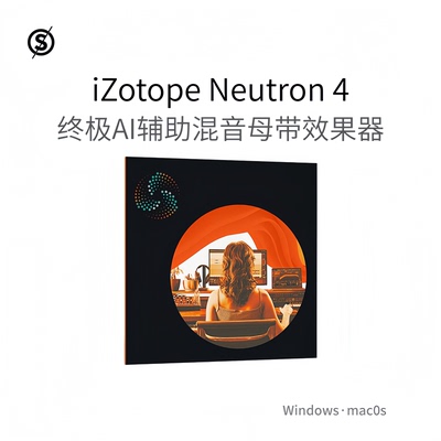 iZotope Neutron 4 人工智能 混音 插件 八款 混合 效果器 Pc/Mac