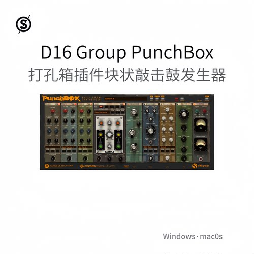 D16 Group PunchBox 打孔箱插件 块状敲击鼓发生器效果器 Win/Mac