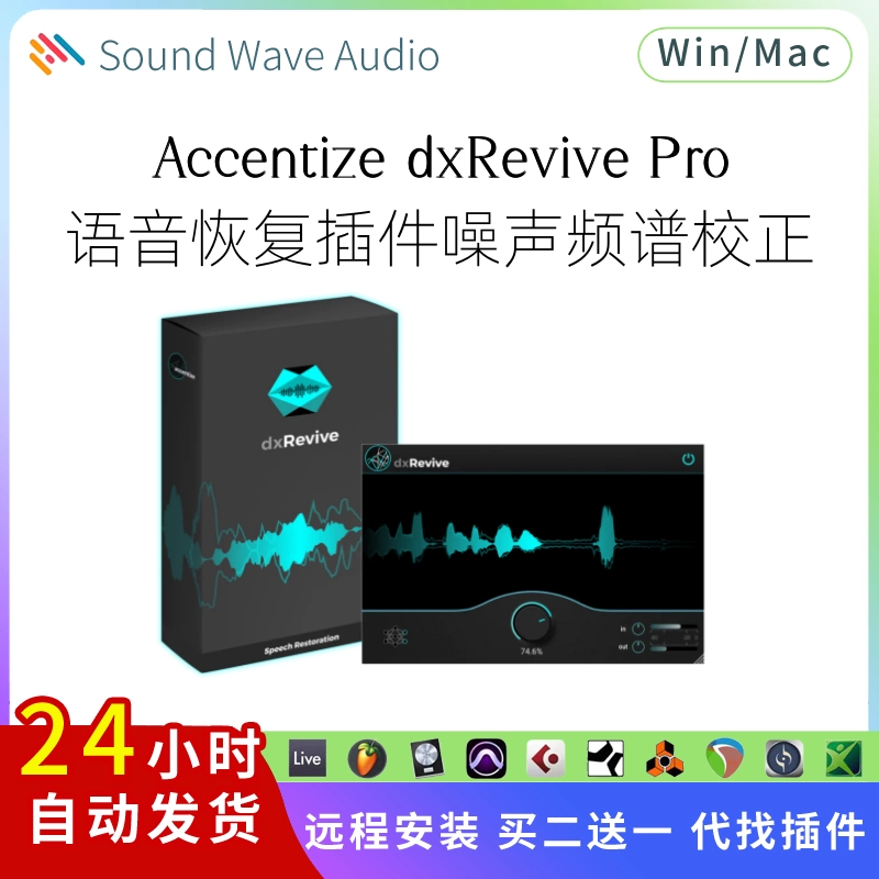 Accentize dxRevive Pro 多功能语音恢复插件 噪声消除混响Pc/Mac