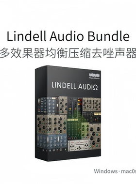 Lindell Audio Bundle 插件联盟捆绑放大器 均衡压缩去咝声Pc/Mac