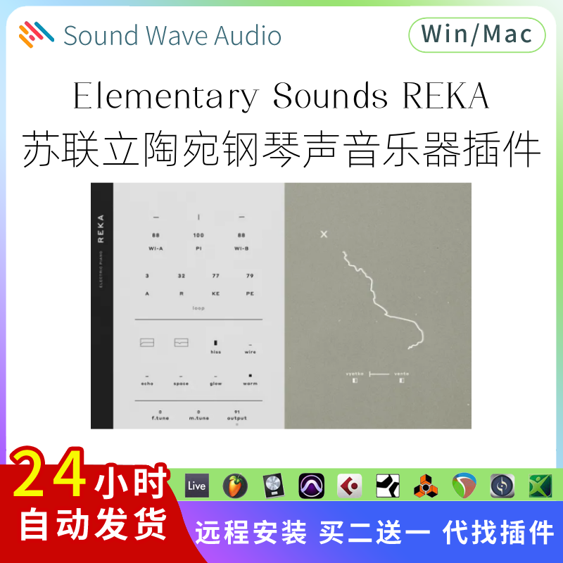 Elementary Sounds REKA 苏联立陶宛钢琴插件 声音制作乐器Pc/Mac