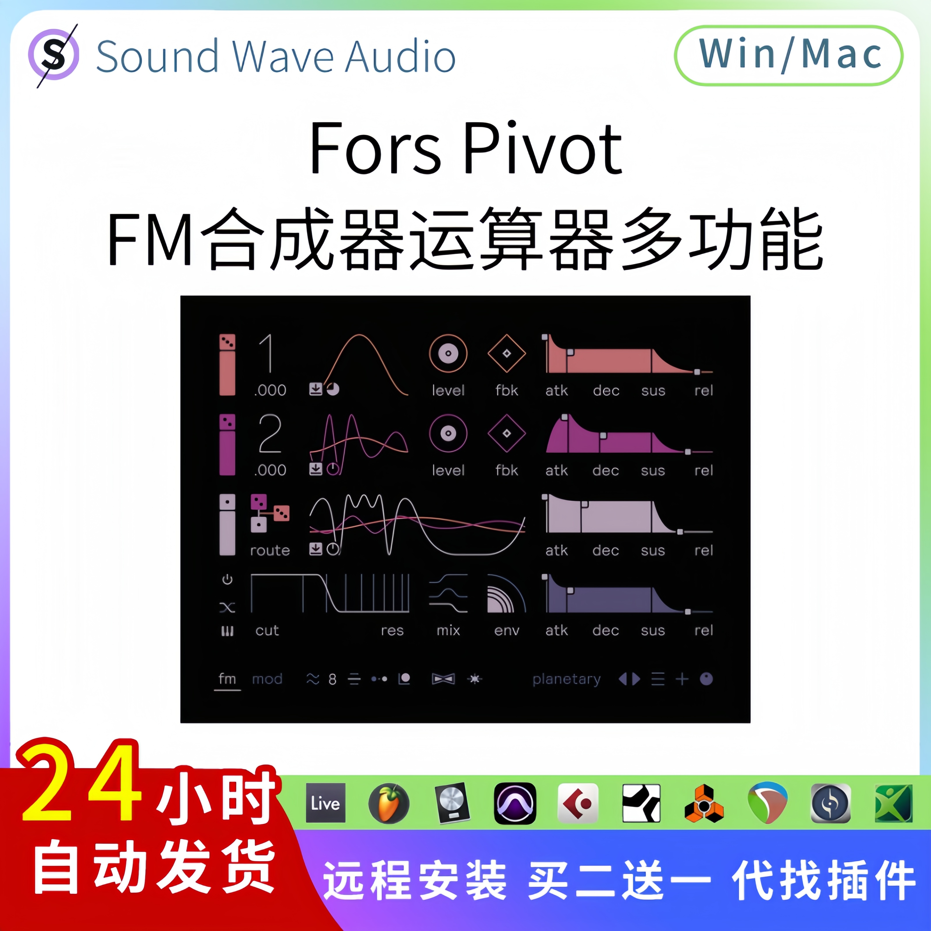 ForsPivot实用FM合成器插件